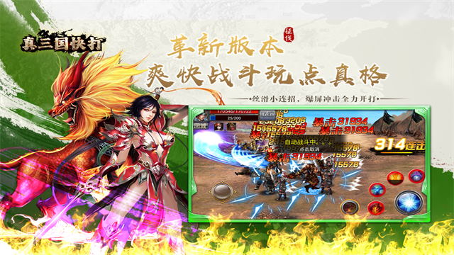 真三国快打 真三国快打