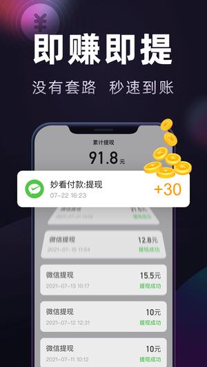 妙看极速版图4