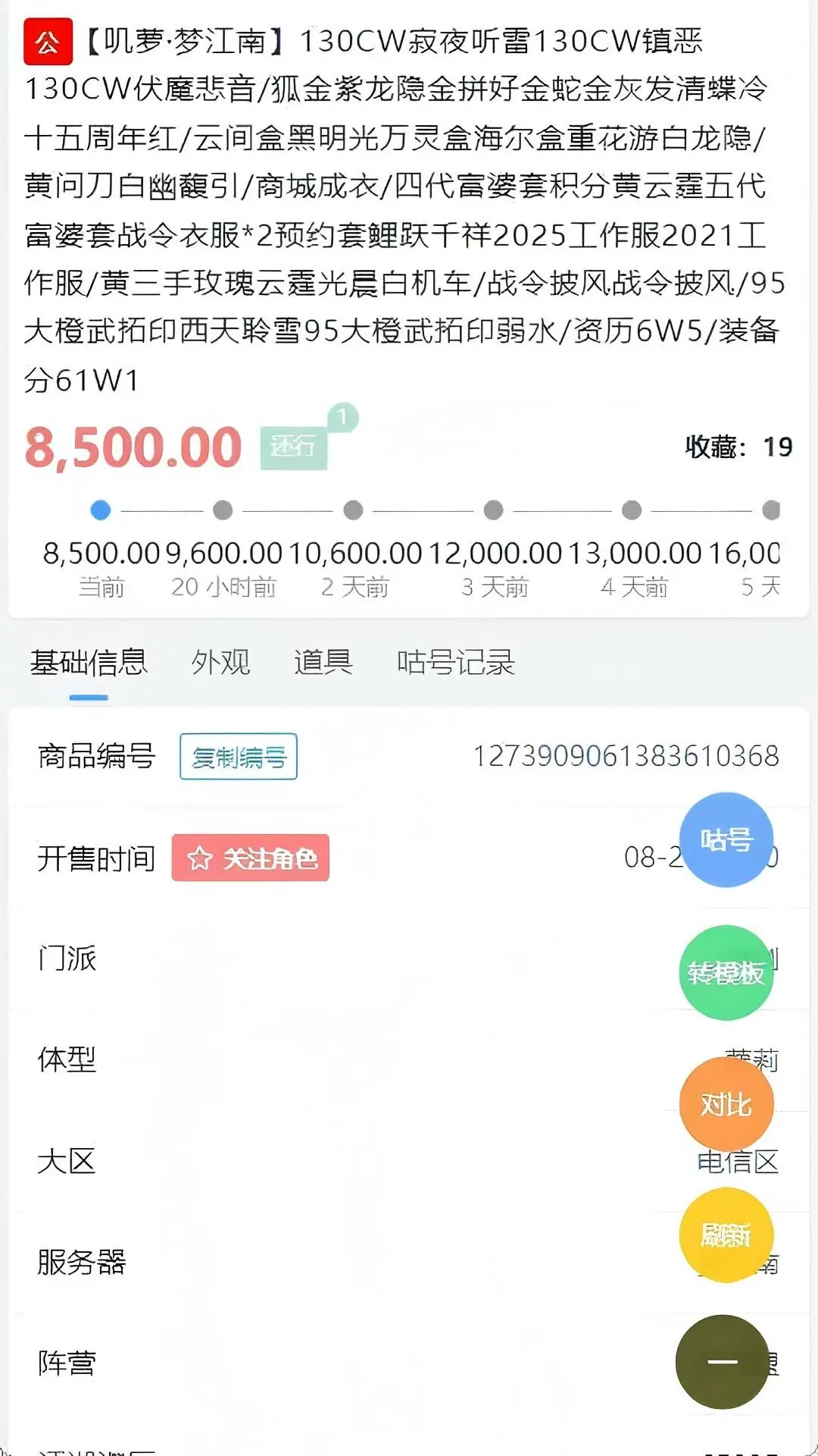 咕咕号图3