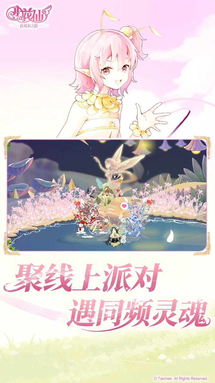 小花仙：拉贝尔之约图2