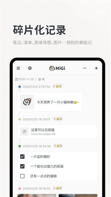 Migi笔记App图2