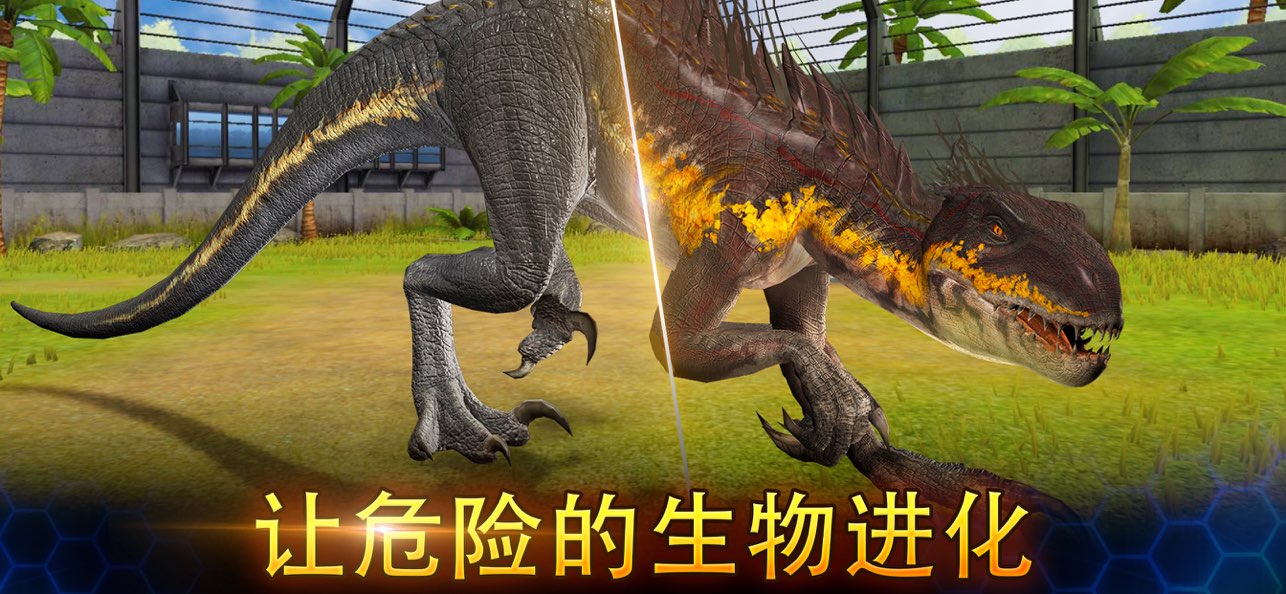 我的侏罗纪世界图3