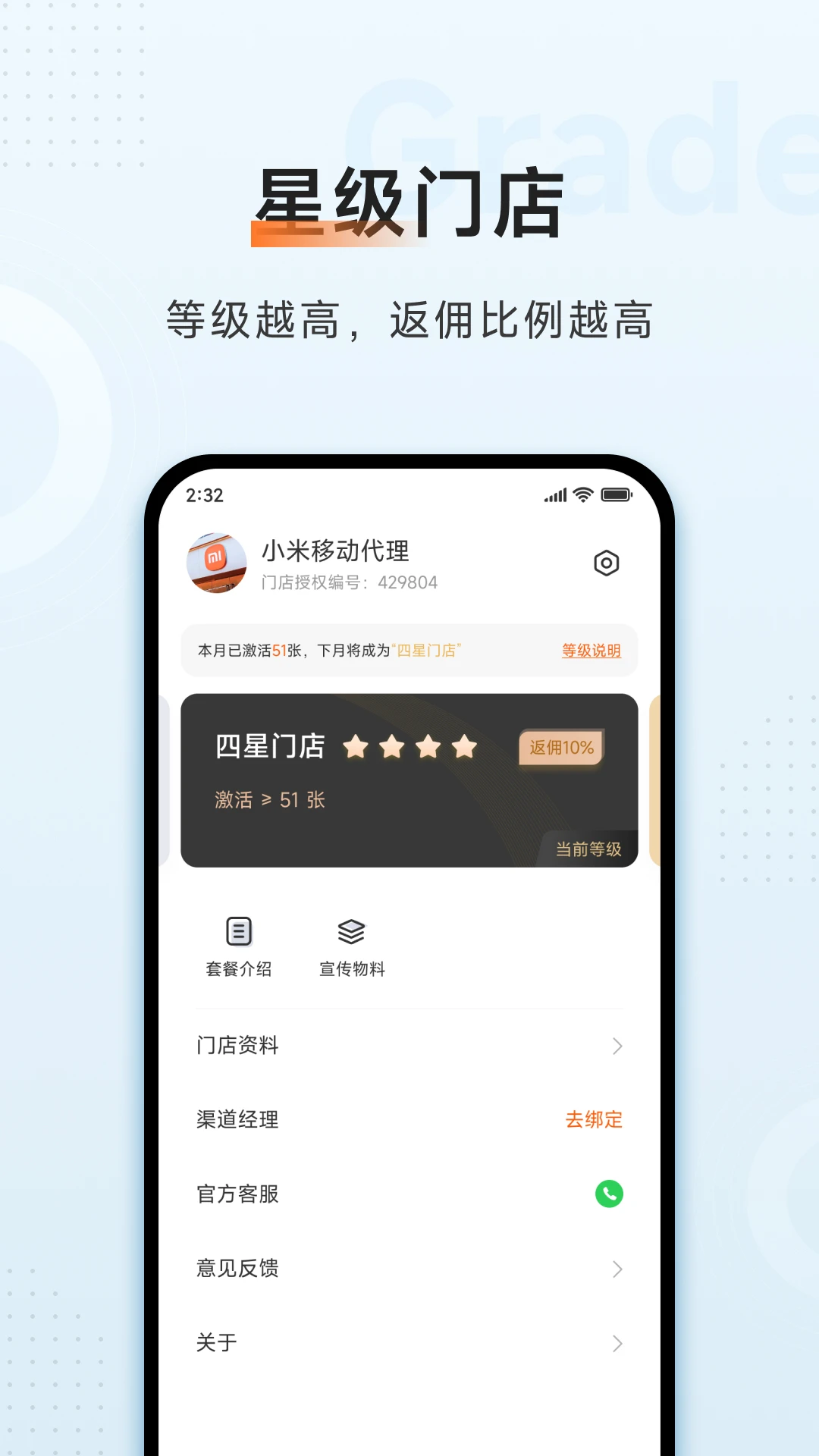 小米移动商家版图5