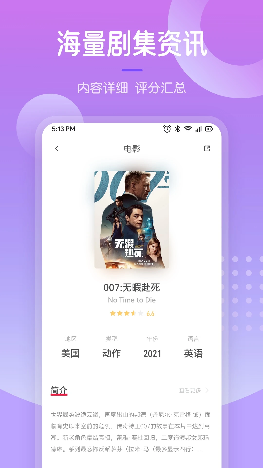 97剧迷图2