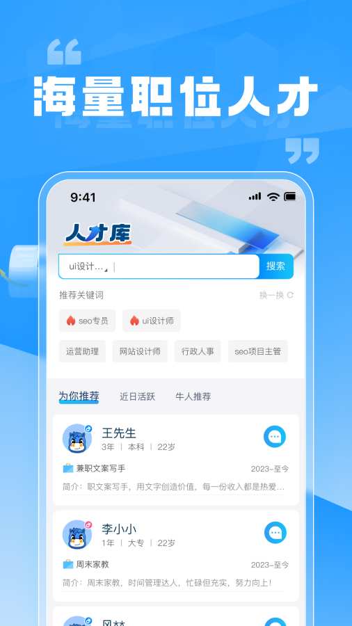 兼职快聘商家版图3