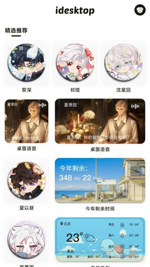 idesktop(精美桌面小组件软件) V1.0.0 安卓版图3