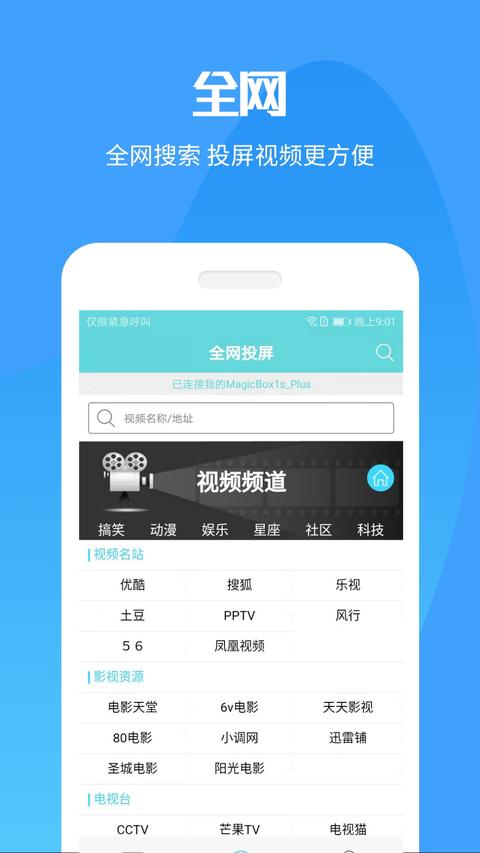爱思投屏图1