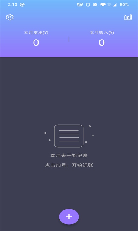倒时记账图1