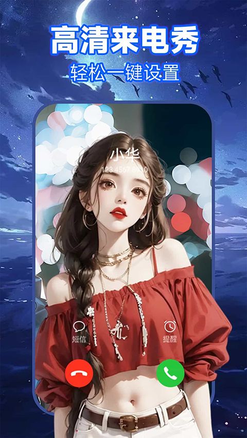 来电秀(个性化来电软件) v3.4.1 安卓版图2