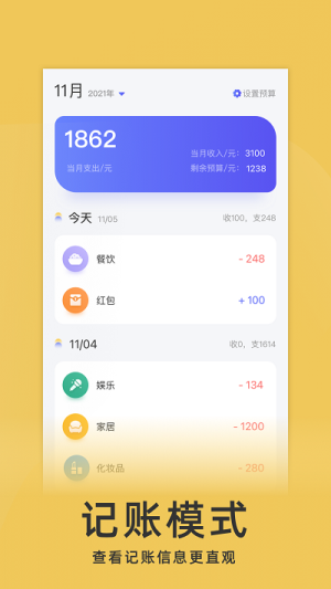 yoyo记账图2