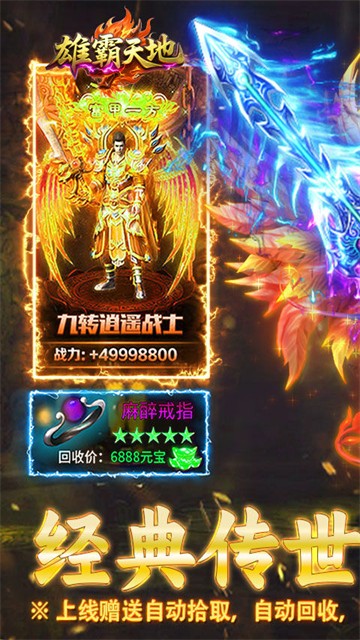 雄霸天地图5