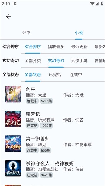 听友FM图2