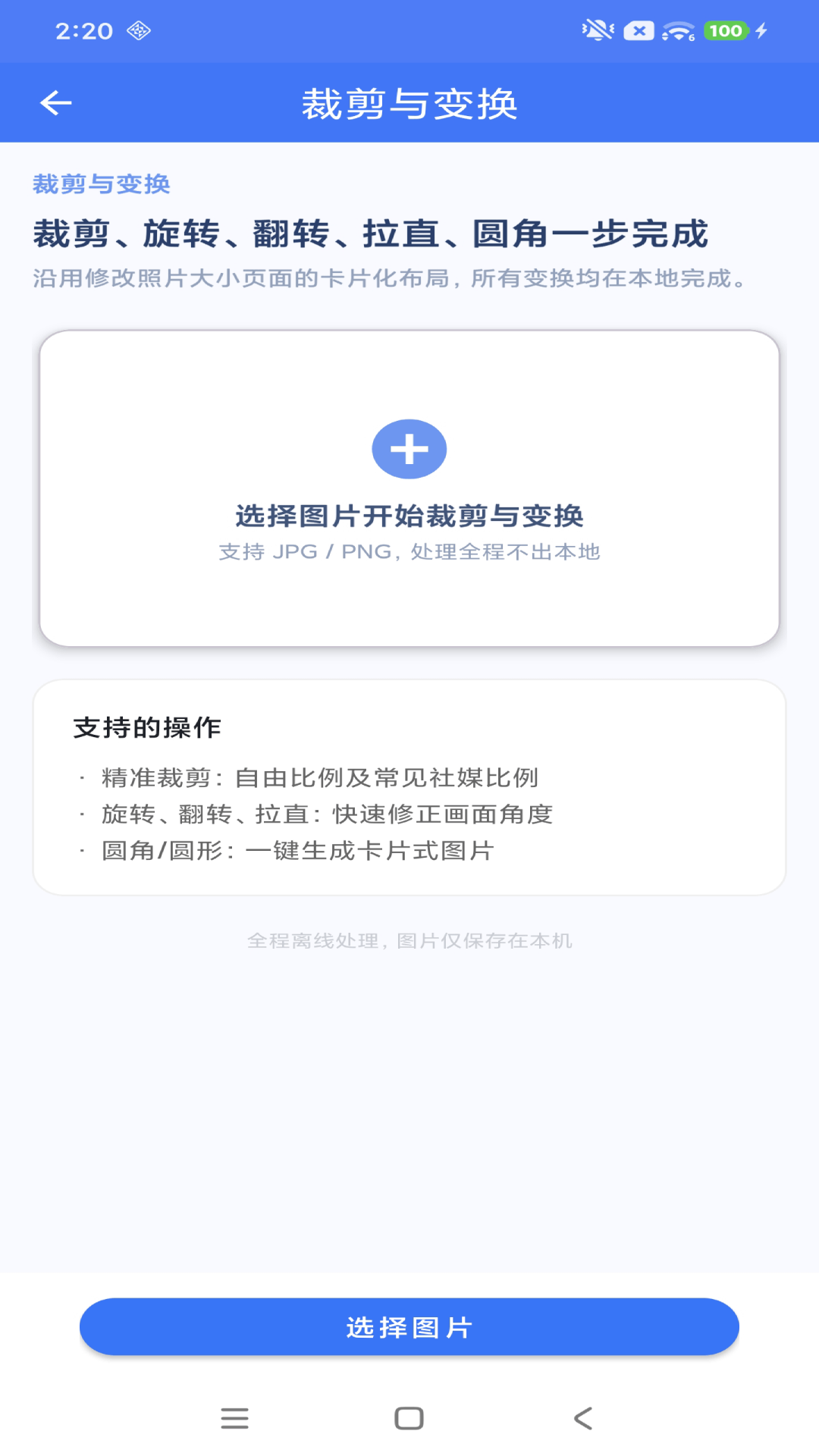 简科本地修图师图3