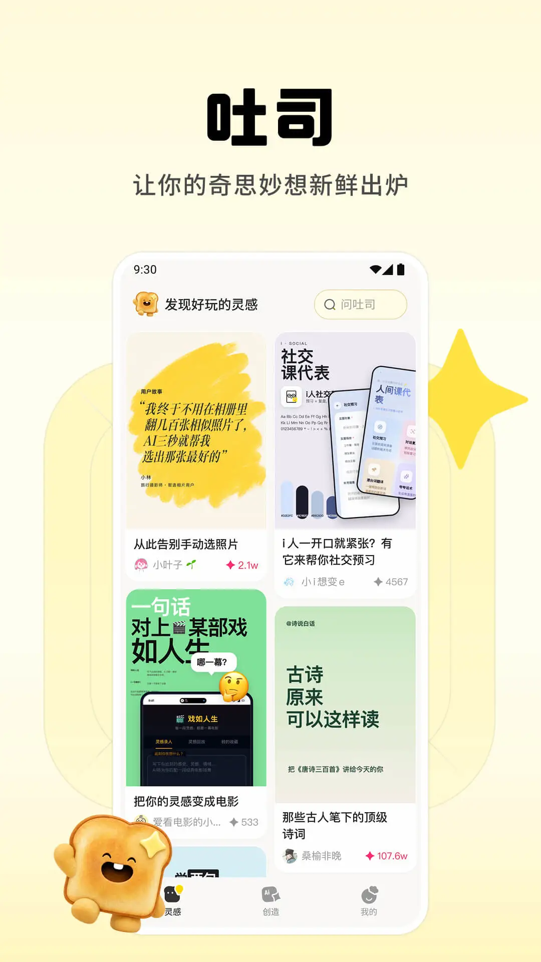吐司图1