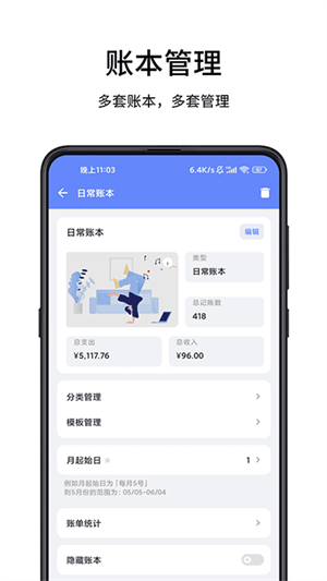一羽记账图3