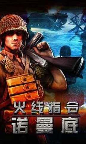 火线战争图2