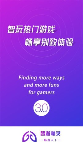 智游精灵抢先版图4