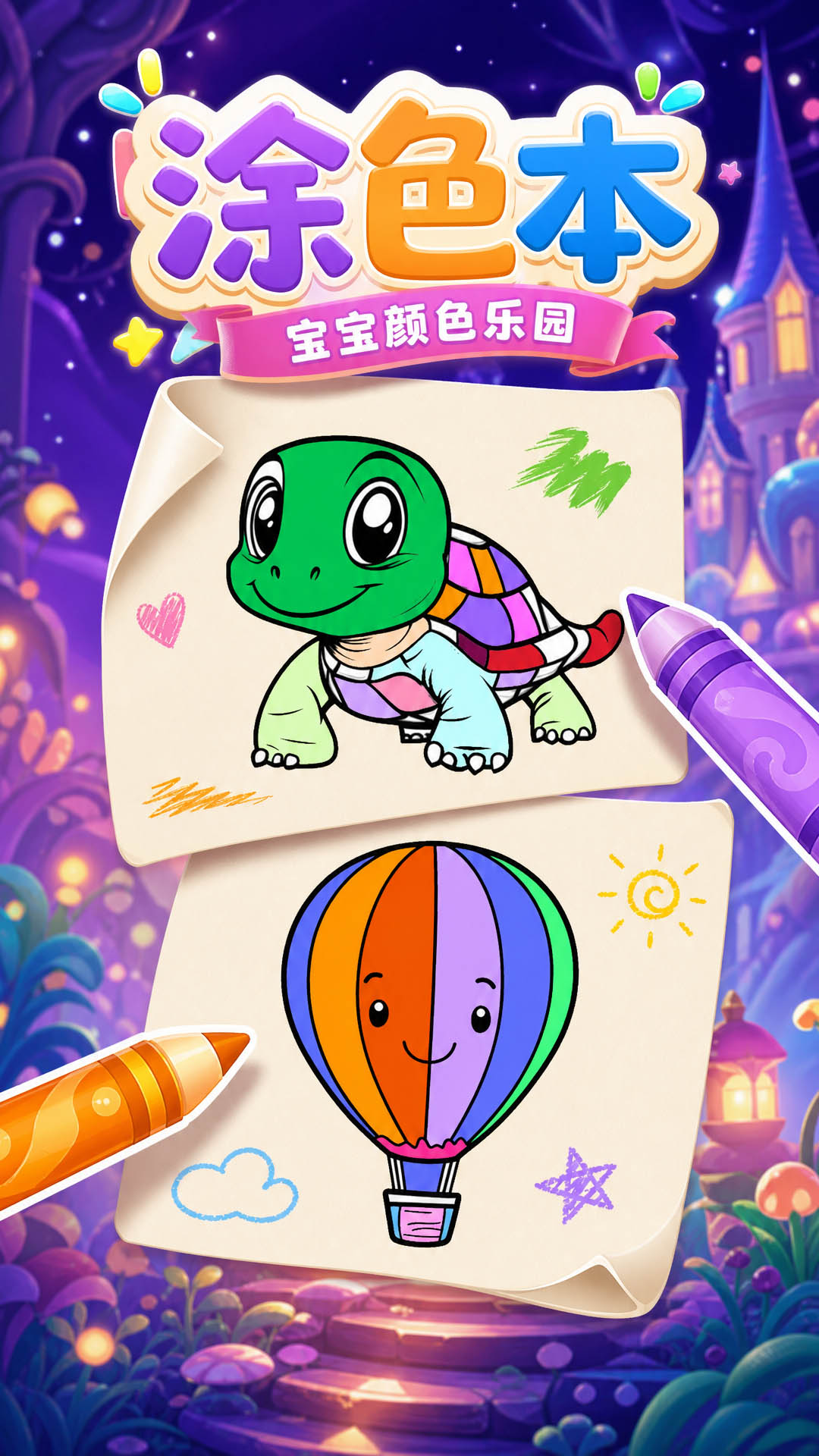 宝宝颜色乐园图2