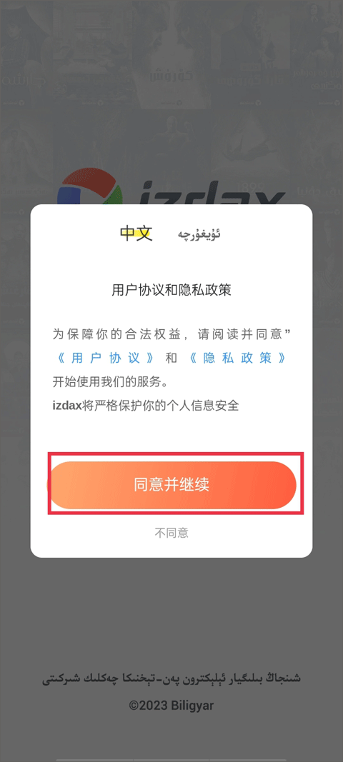 izdax维语版图3