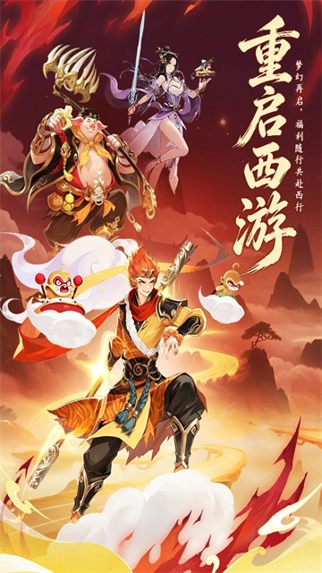 西游大冒险图1