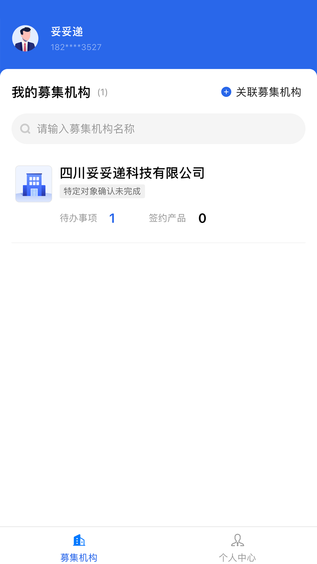 妥私募图2