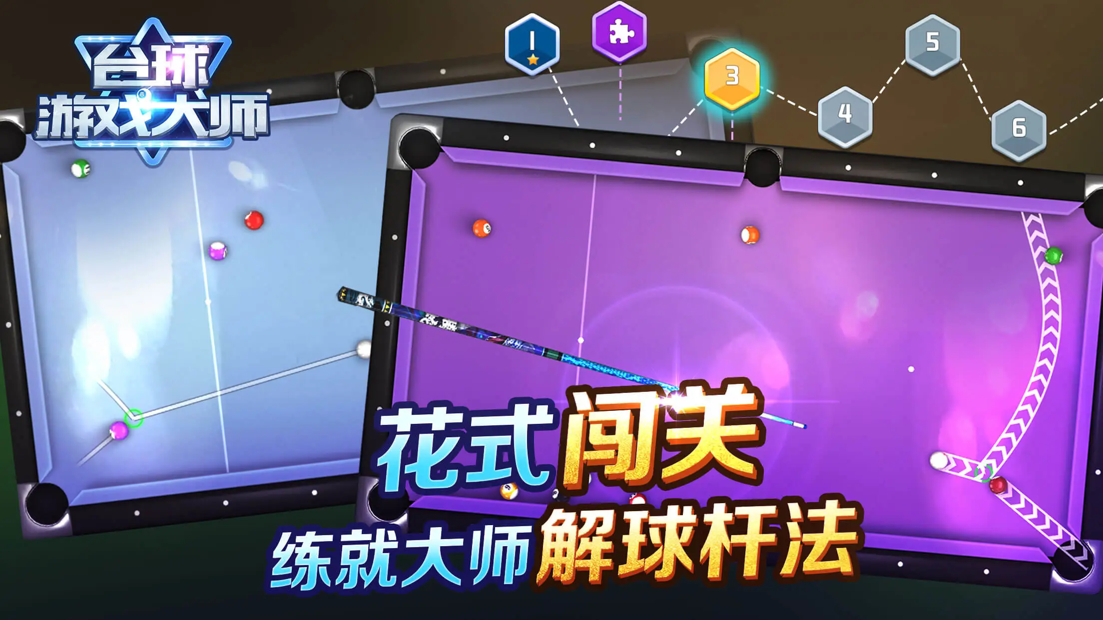 台球游戏大师 台球游戏大师