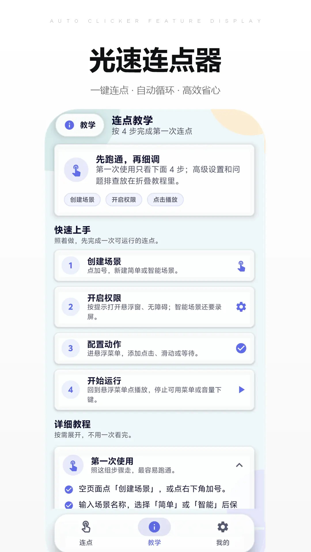 光速连点器图4