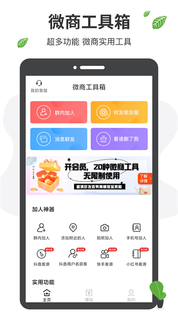 微商工具箱图5
