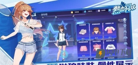熱血羽球图1