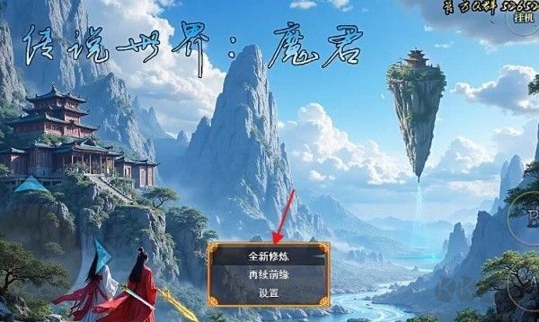 传说世界:魔君 传说世界:魔君
