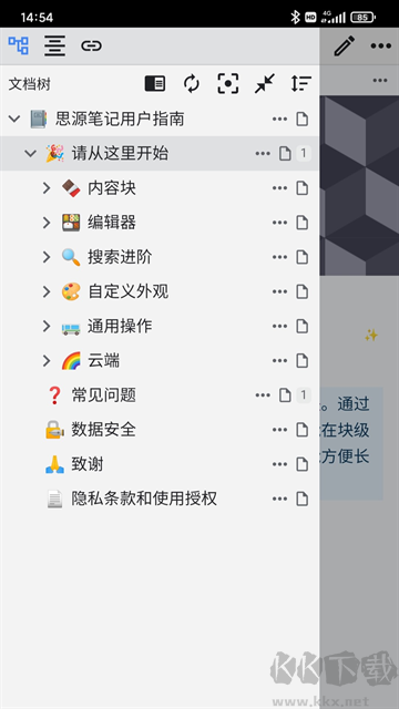 思源笔记 思源笔记