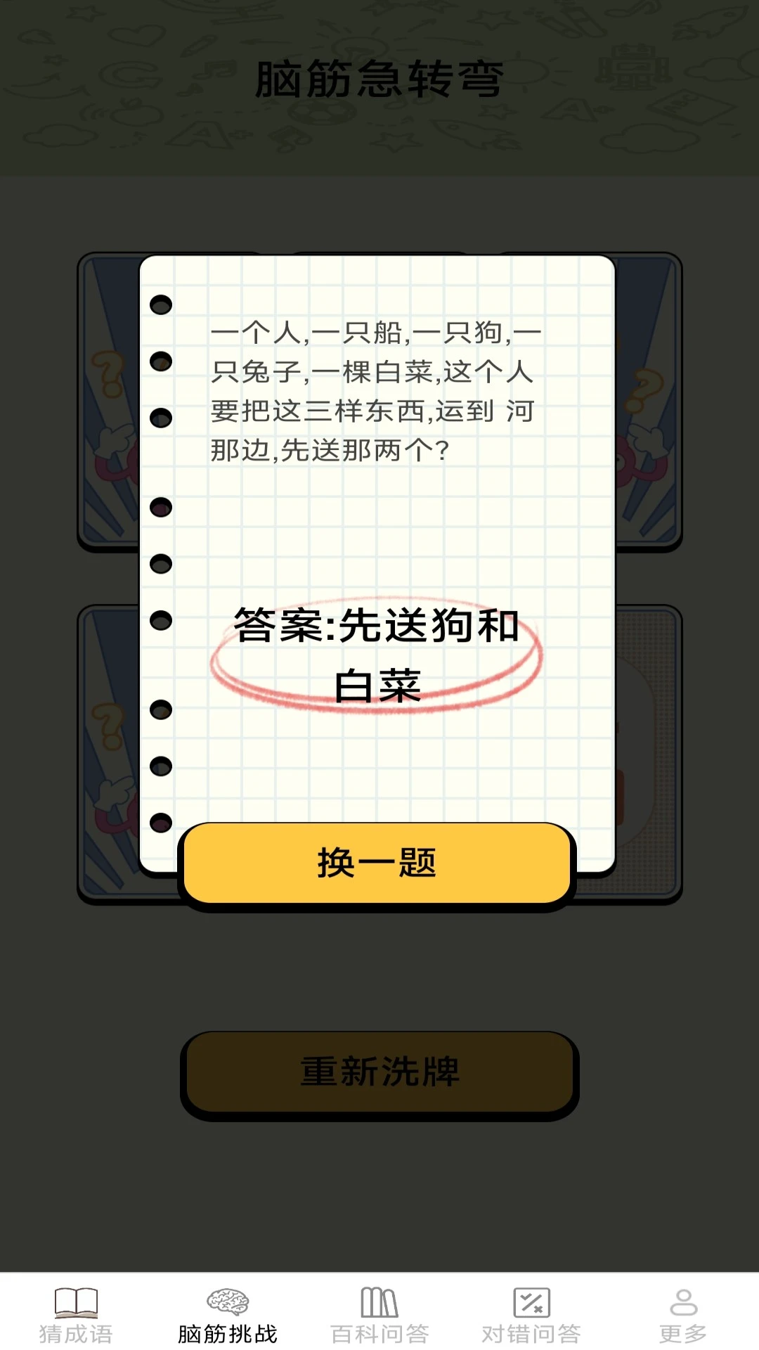月老答题图2