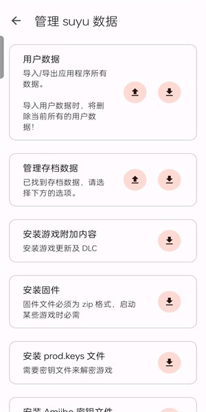 suyu模拟器安卓版图4