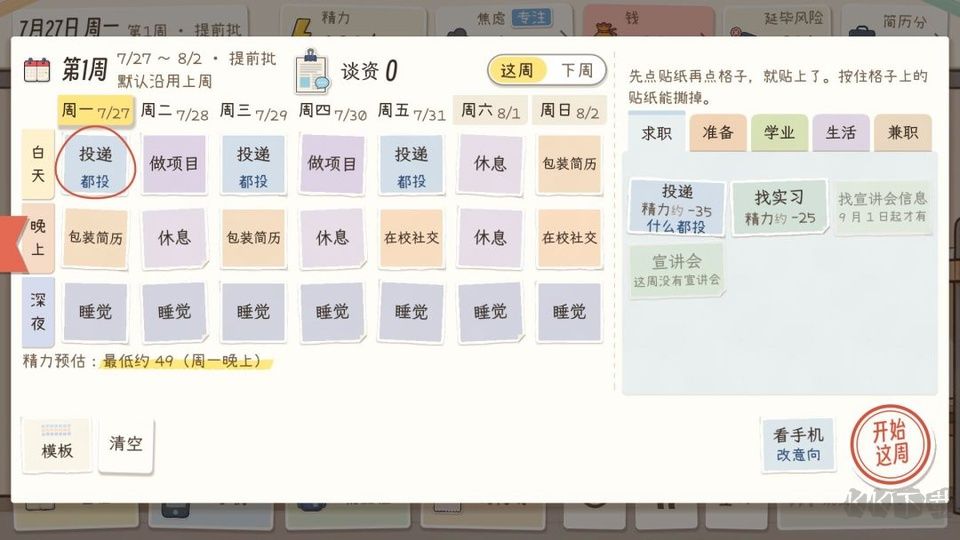 秋招模拟器图1