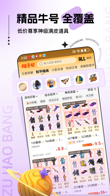 租号帮图3