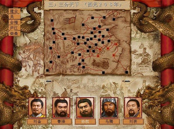 三 国 演 义2单 机 版 安 卓图2