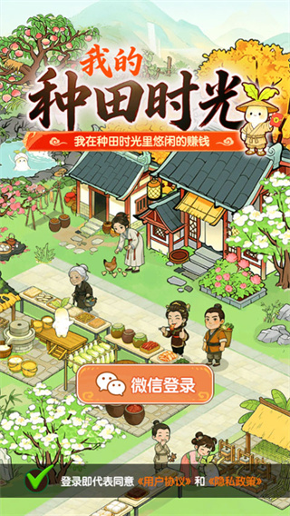 我的种田时光图3