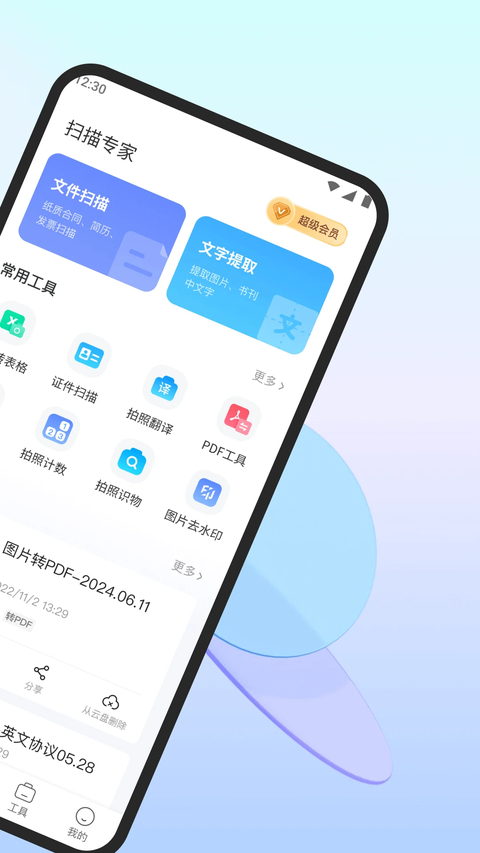 扫描专家图3