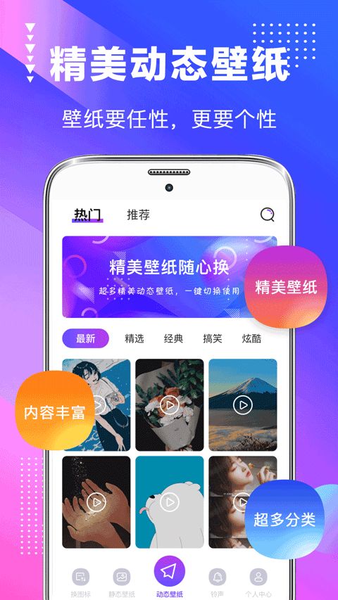 主题壁纸美化(手机壁纸软件) v4.3.432 安卓版图1