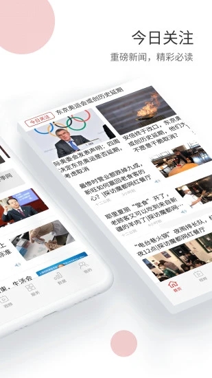上观新闻图2