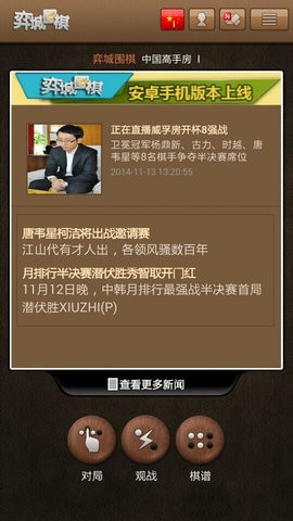弈城围棋手机版图4