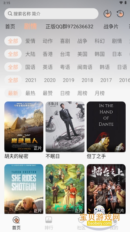 白鸽影视最新版图5