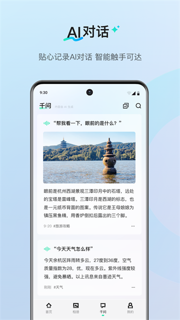 千问AI穿戴图1