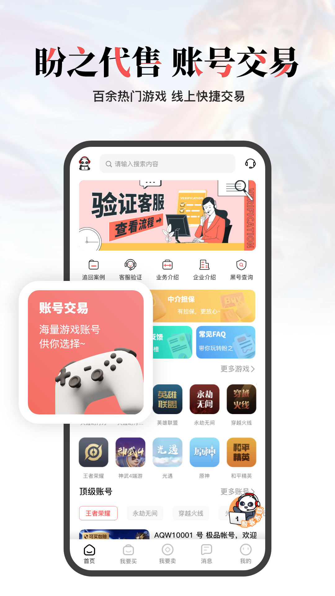 盼之代售图2