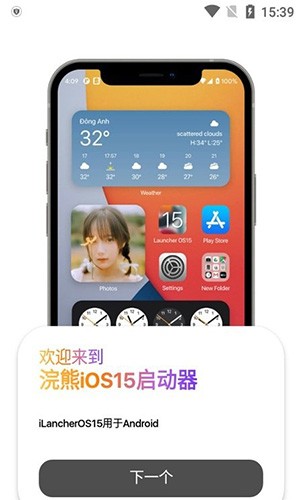 浣熊ios15启动器(苹果桌面模拟软件) v2.1.6 安卓版图3