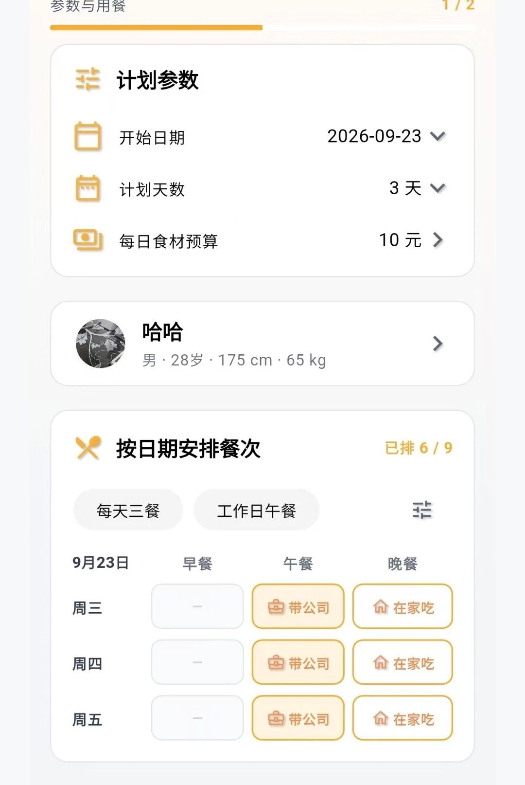 时膳图2