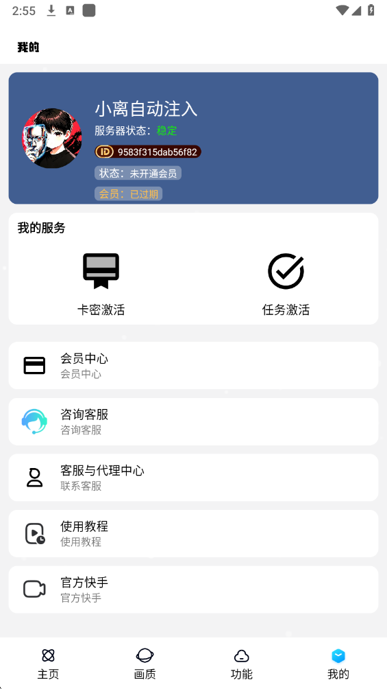小离自动注入图2