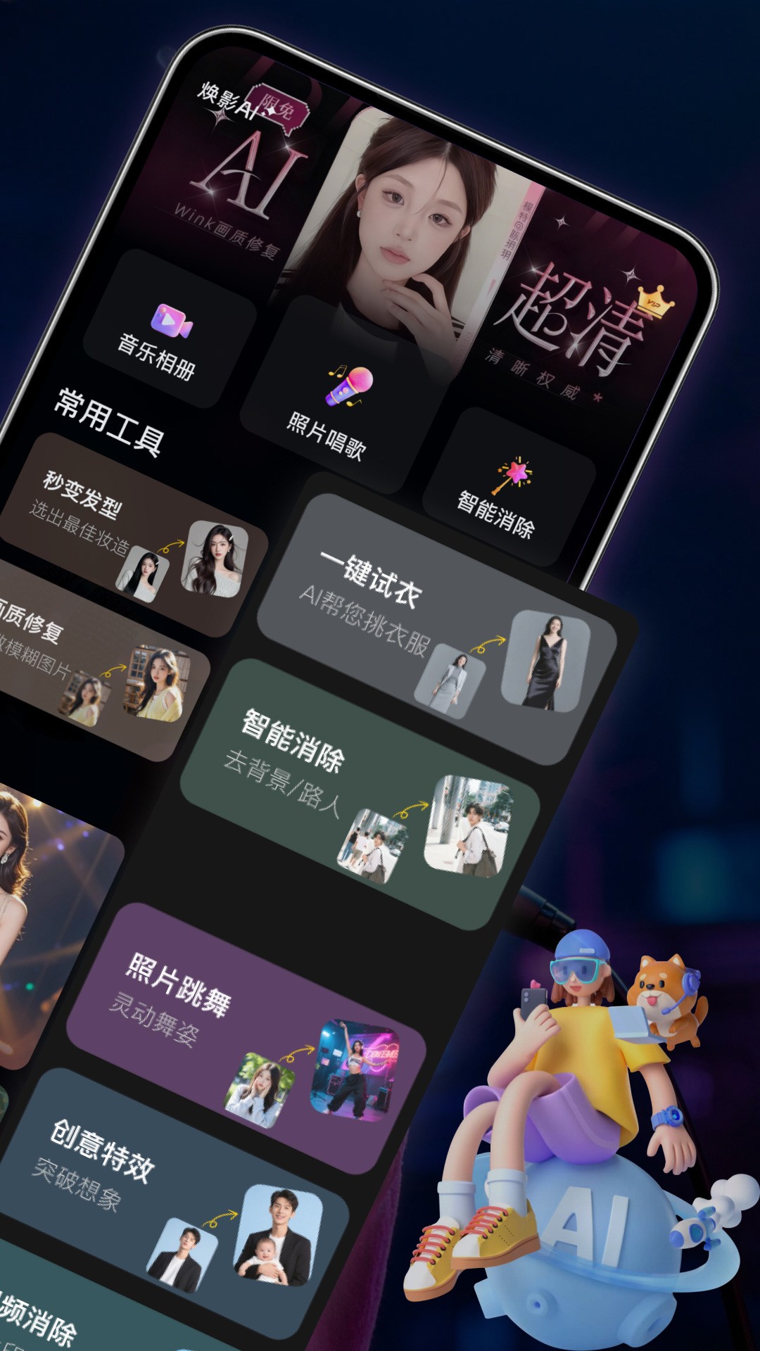 焕影AI图1