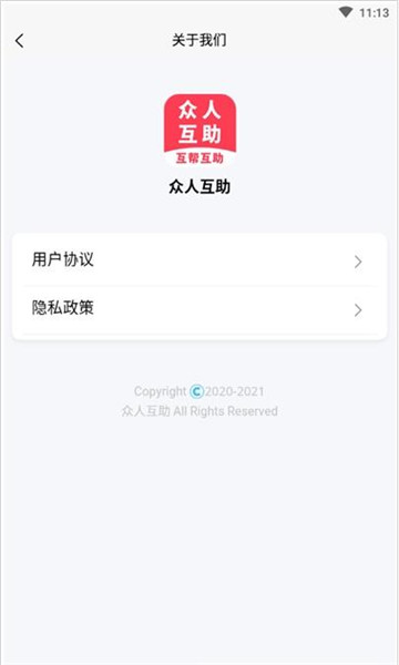 众人互助图2