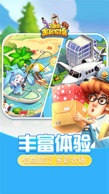 全民农场主图1